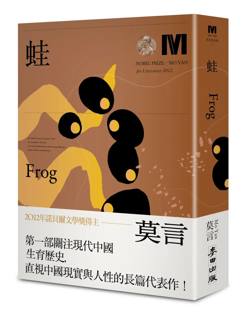 蛙 (諾貝爾獎新藏版)