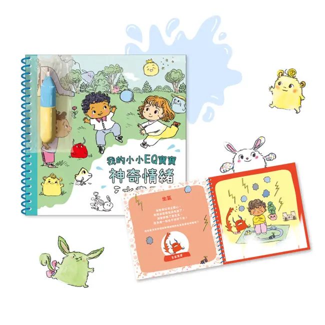 我的小小EQ寶寶: 神奇情緒水畫冊