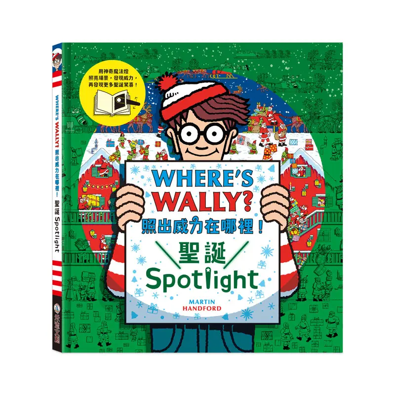 Where's Wally? 照出威力在哪裡! 聖誕Spotlight