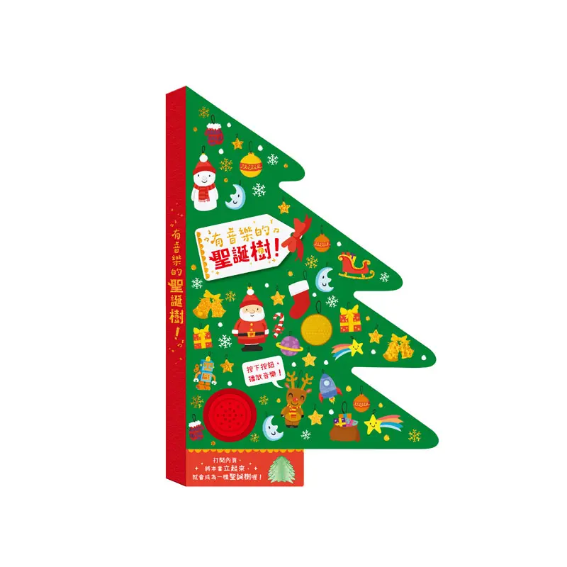 有音樂的聖誕樹!
