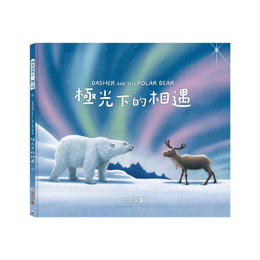 極光下的相遇