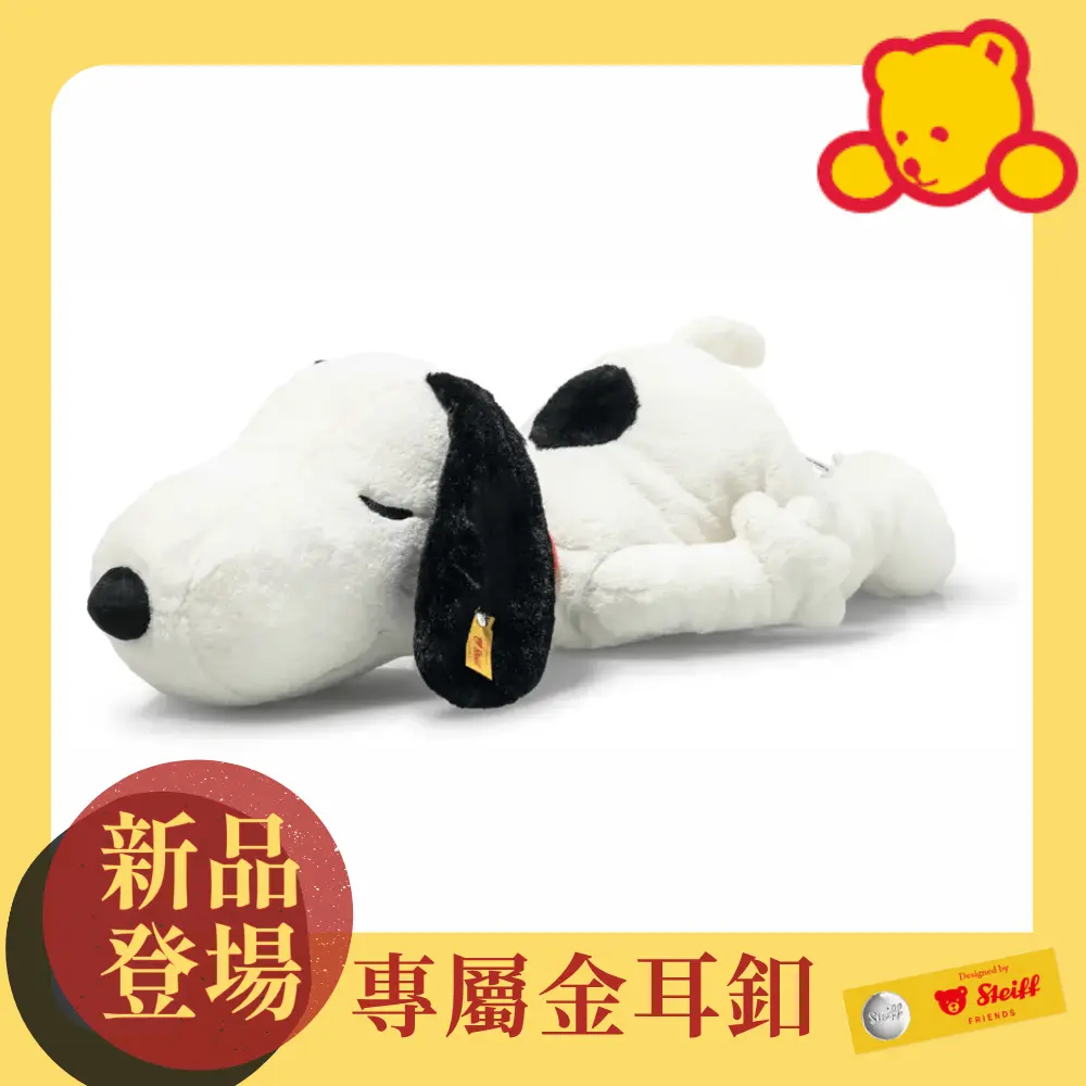 我的慵懶好夥伴➤Steiff金耳釦泰迪熊/ Snoopy趴趴史奴比