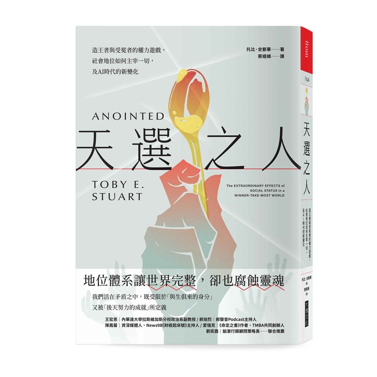 地位體系重新洗牌