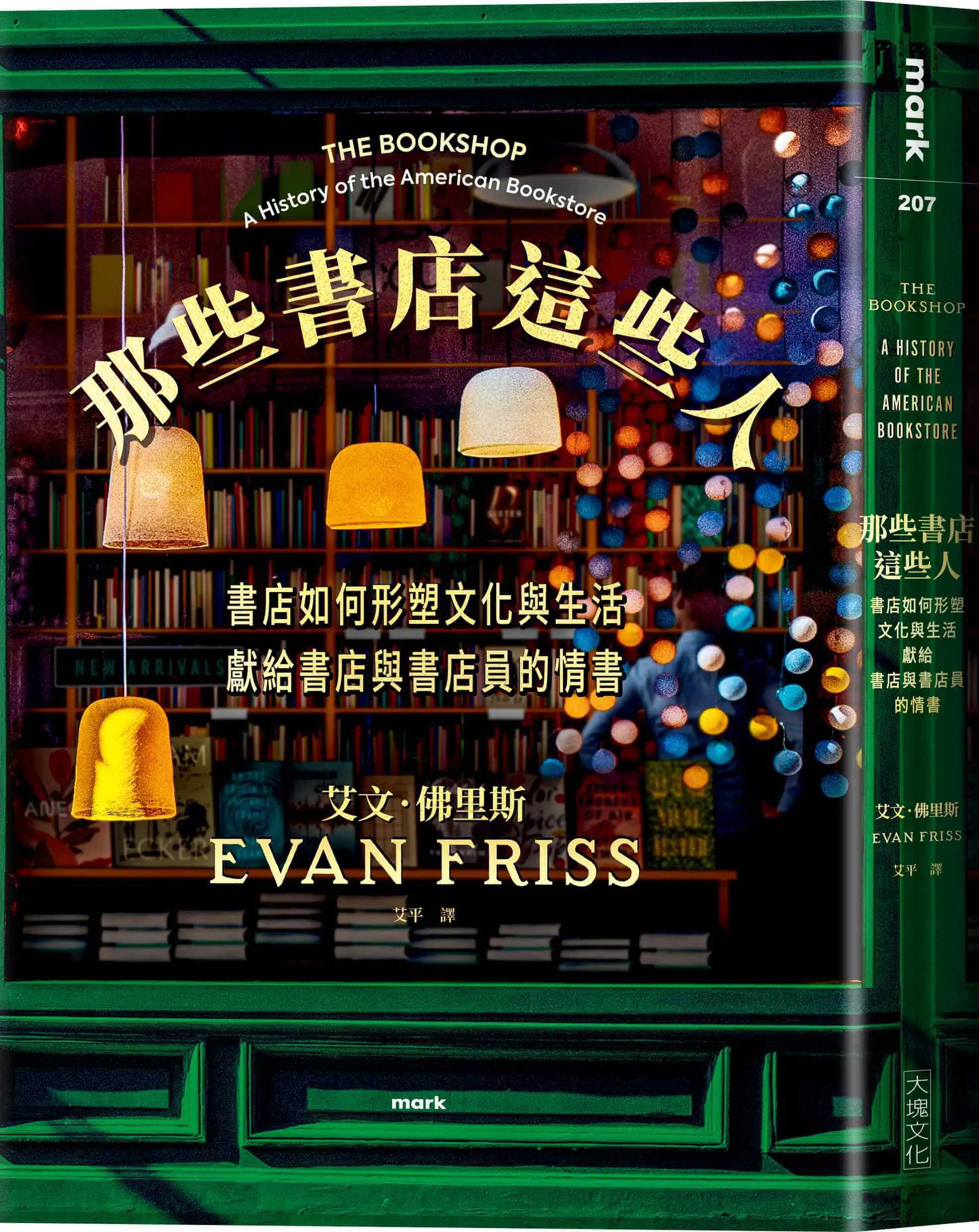 【給書店的情書】探索書店古怪又迷人的歷史