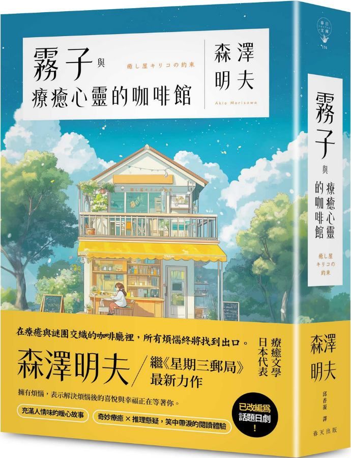 笑中帶淚療癒故事