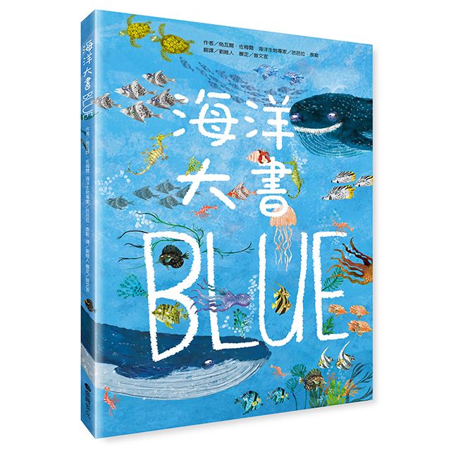 海洋大書BLUE (第2版)