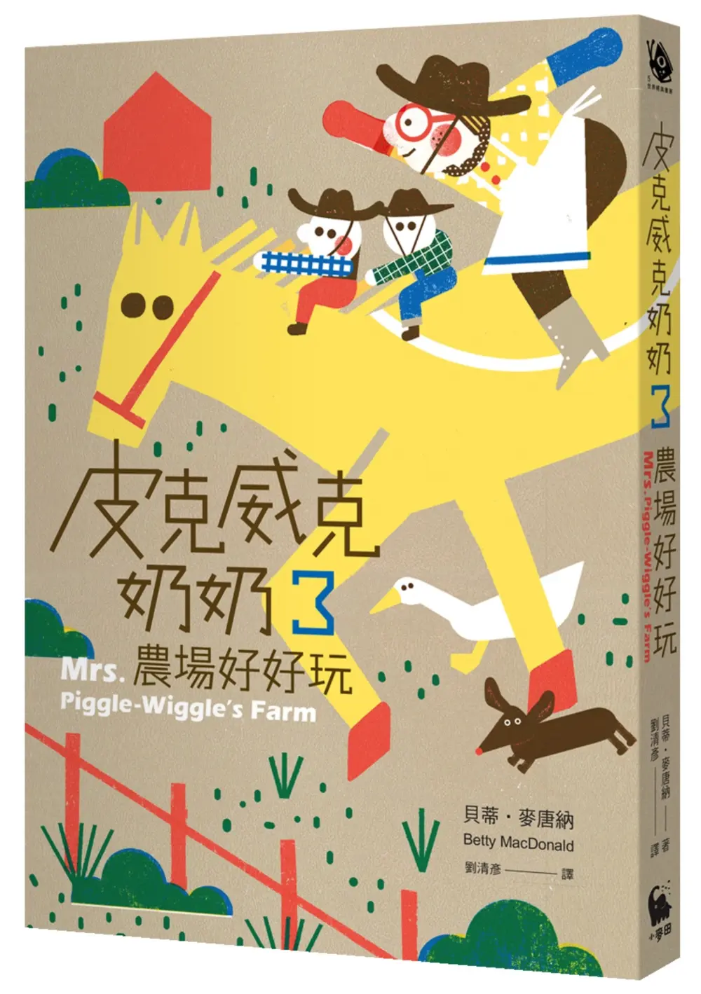 皮克威克奶奶 3: 農場好好玩 (第2版)