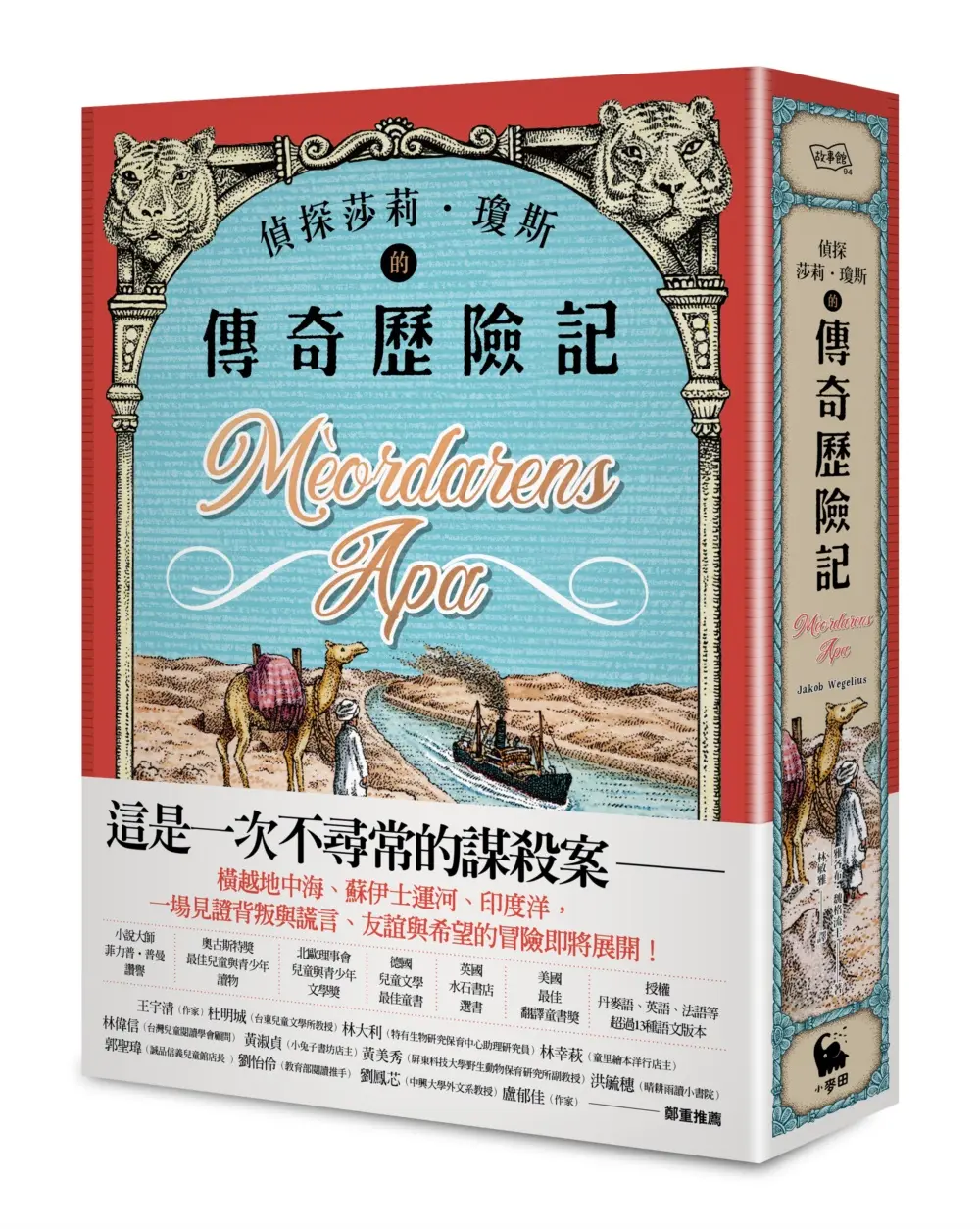 偵探莎莉．瓊斯的傳奇歷險記 (第2版)