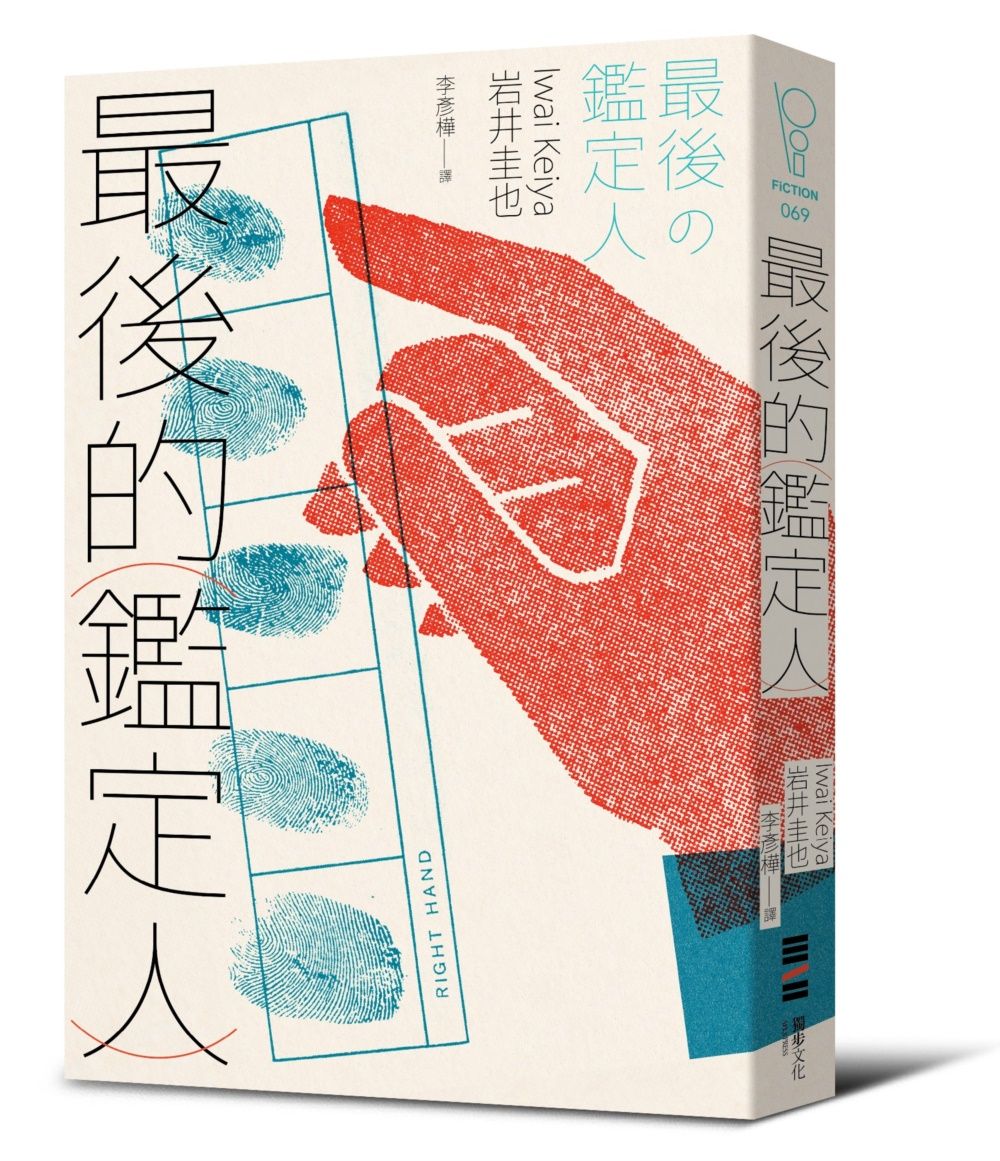 最後的鑑定人