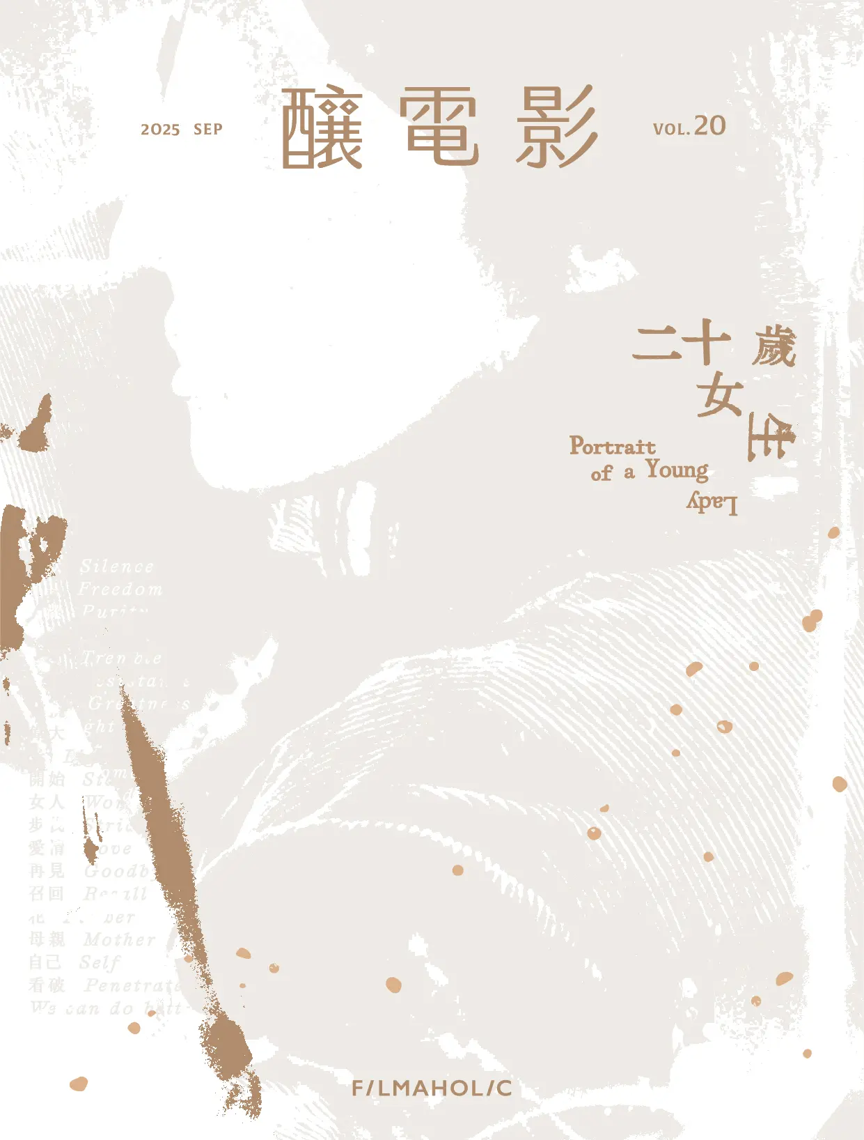 釀電影 (09月)