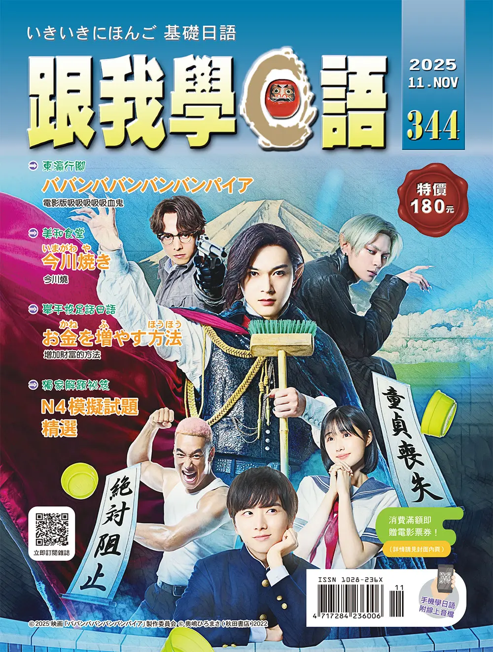 跟我學日語, 十一月