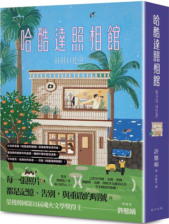 哈酷達照相館