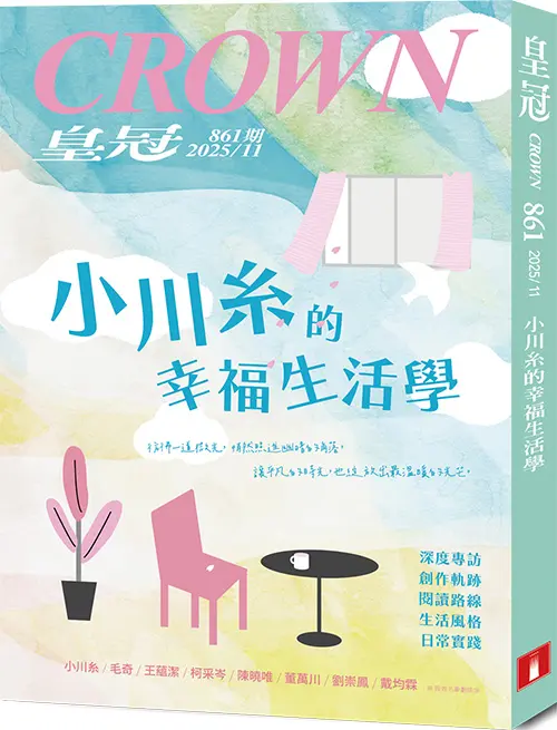 皇冠雜誌, 十一月