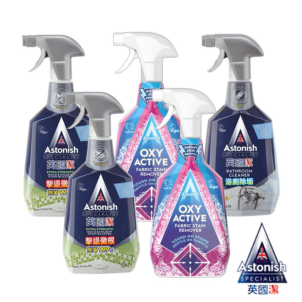 【Astonish英國潔】瞬效捷淨5入組/ 除黴x2+衣物x2+浴廁x1
