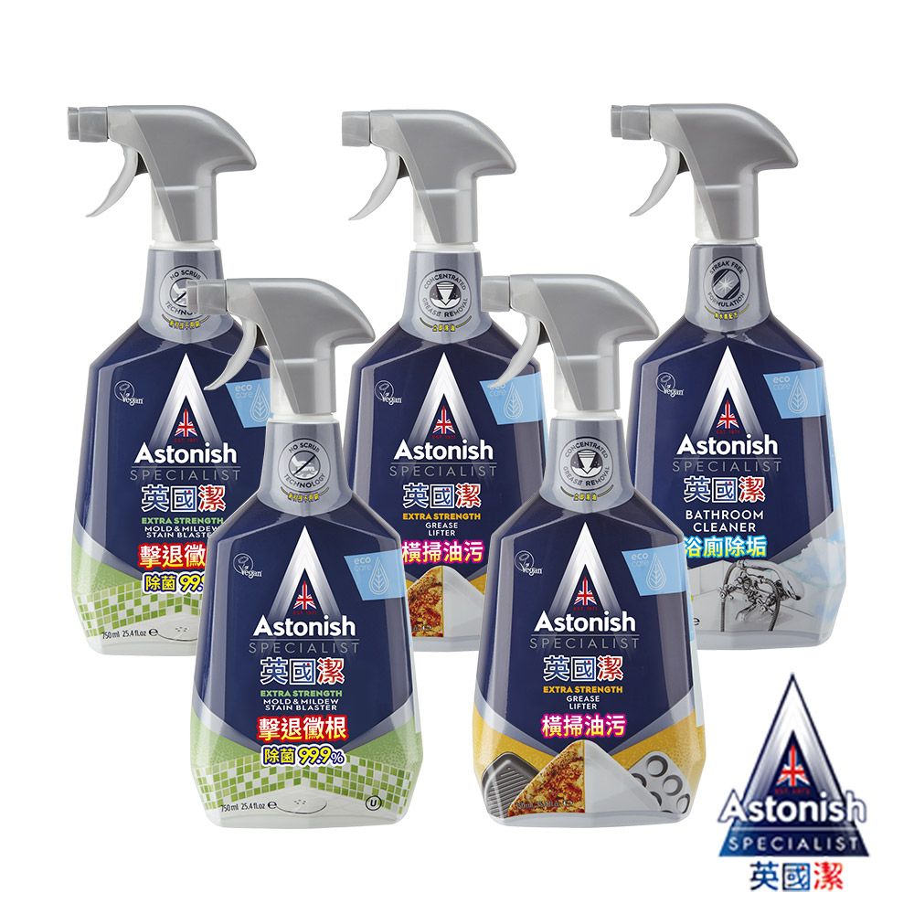 【Astonish英國潔】瞬效捷淨5入組/ 除黴x2+除油x2+浴廁x1