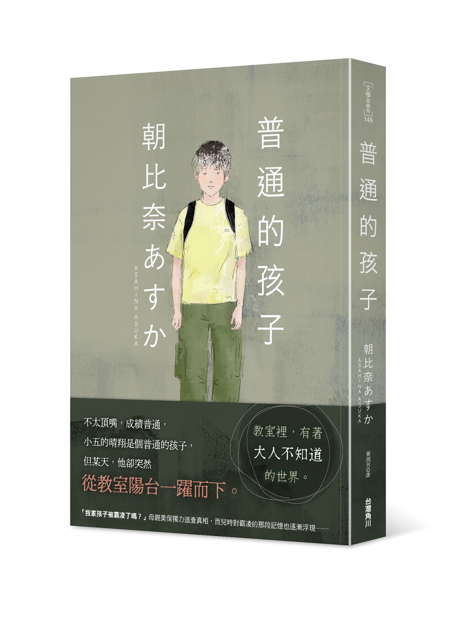 探討霸凌議題