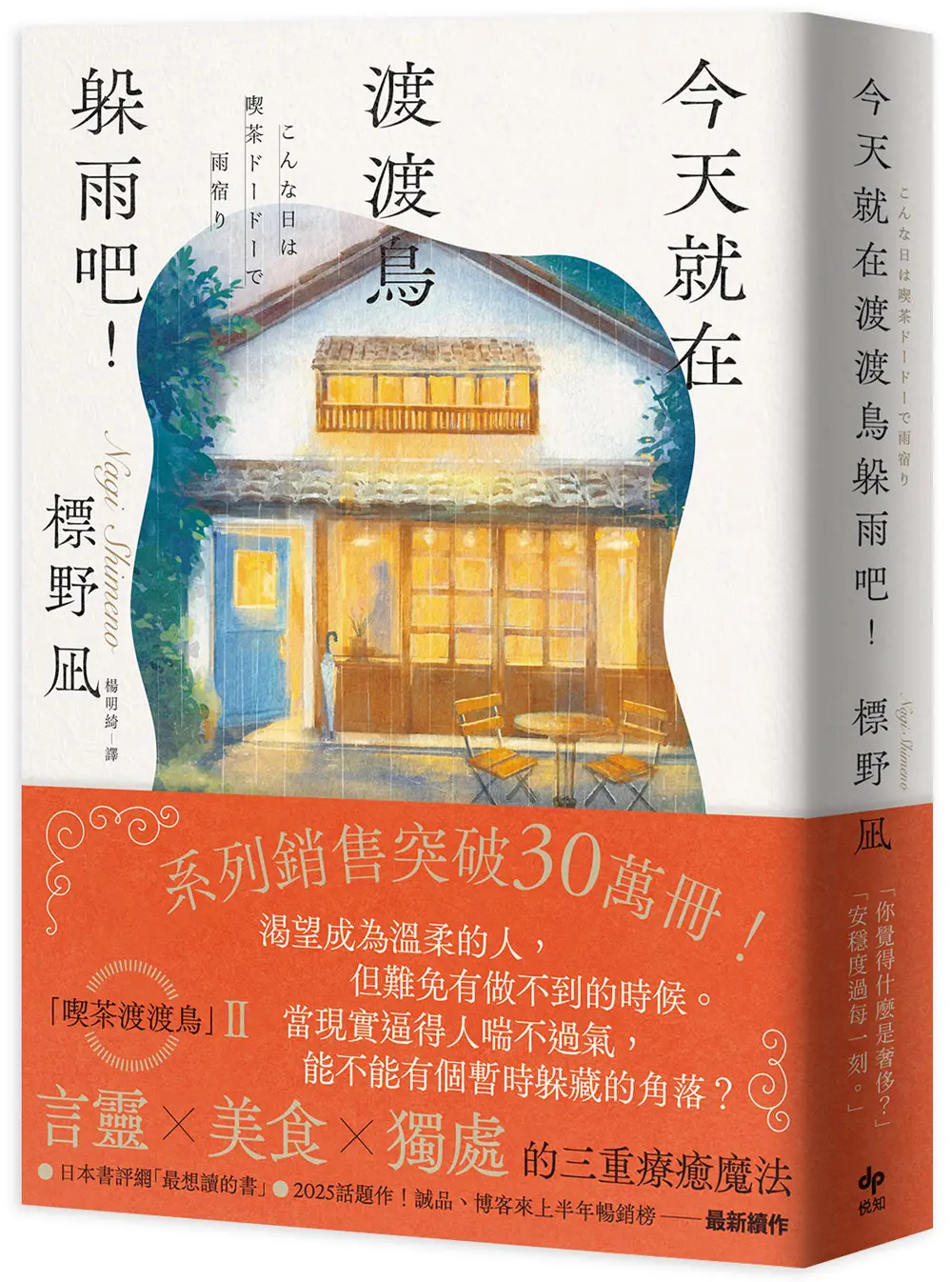 今天就在渡渡鳥躲雨吧!