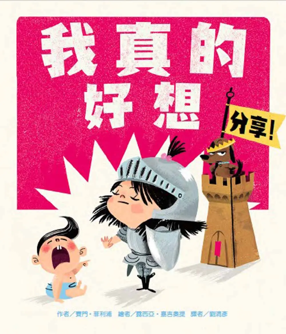 我真的好想分享!