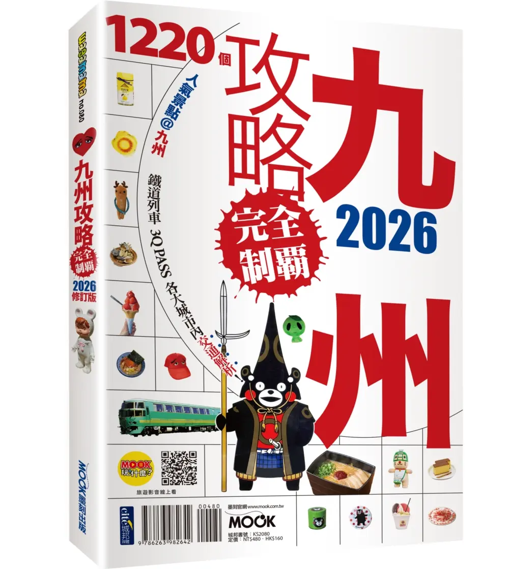 九州攻略完全制霸 (2026)