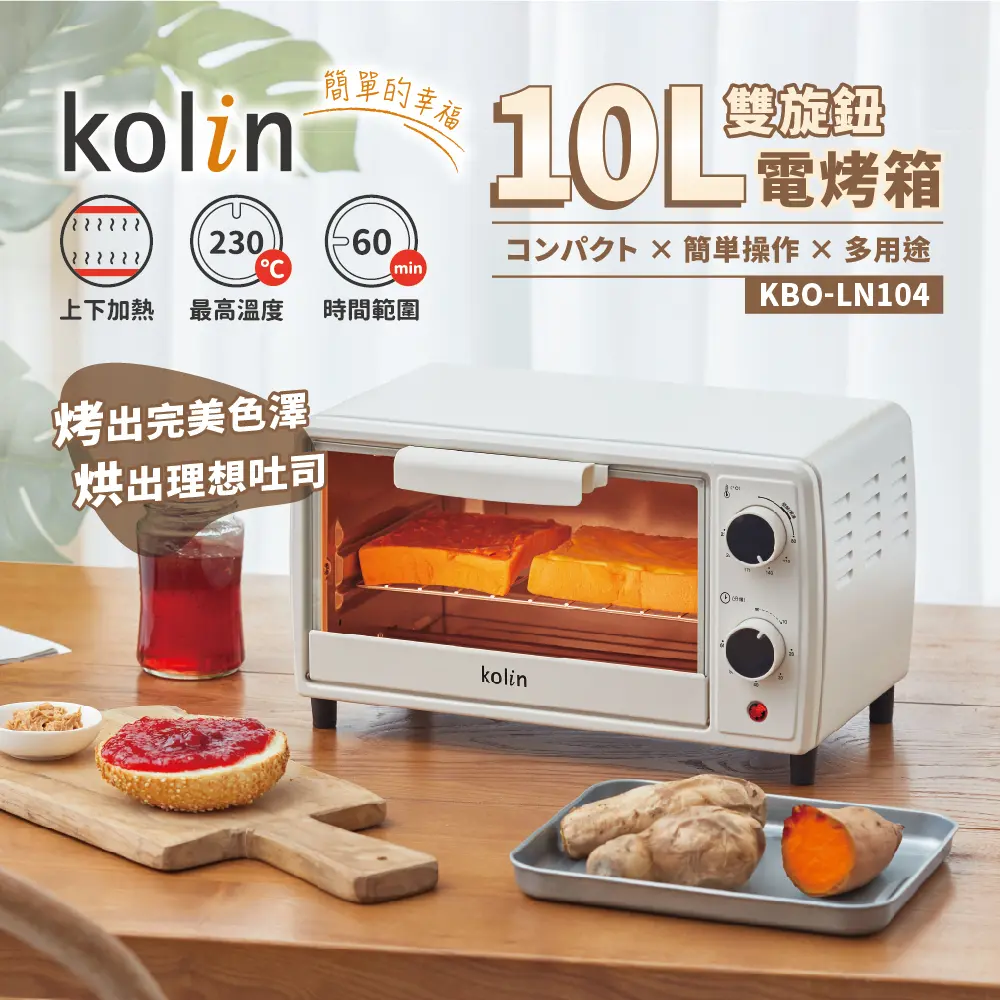【kolin歌林】10L雙旋鈕電烤箱(KBO-LN104)