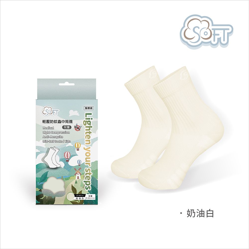 SOFT 醫療級 輕壓柔軟舒適防蚊襪/ 兒童款/ 奶油白