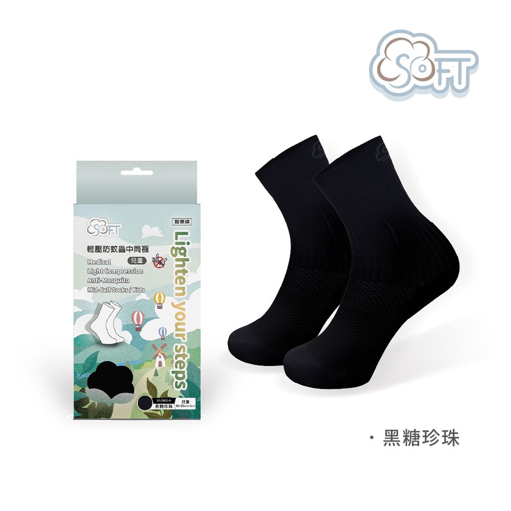 SOFT 醫療級 輕壓柔軟舒適防蚊襪/ 兒童款/ 黑糖珍珠