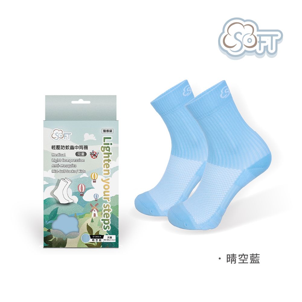 SOFT 醫療級 輕壓柔軟舒適防蚊襪/ 兒童款/ 晴空藍