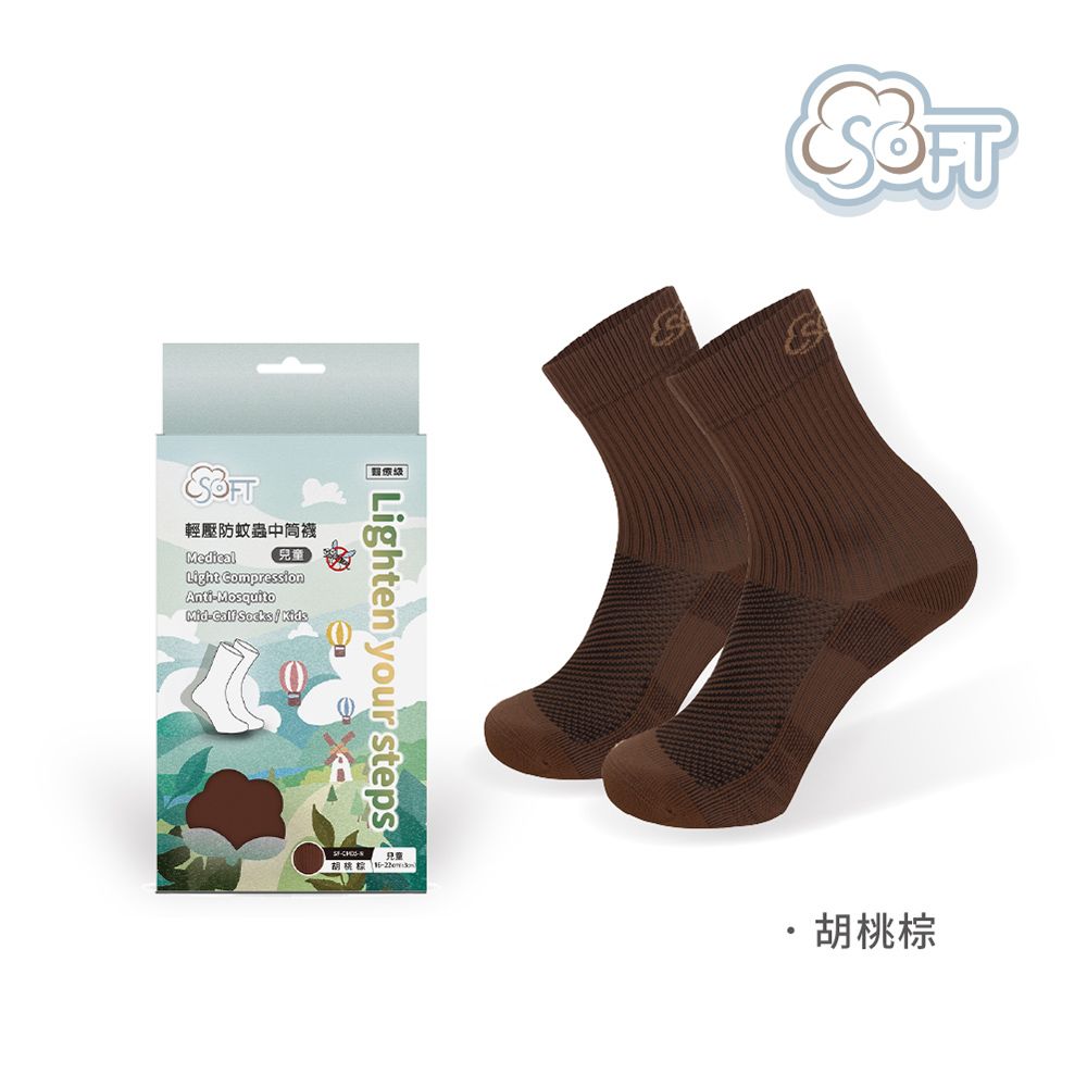 SOFT 醫療級 輕壓柔軟舒適防蚊襪/ 兒童款/ 胡桃棕
