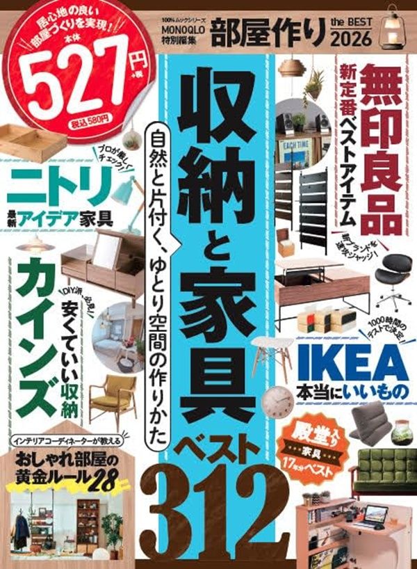 部屋作り the BEST (2026)