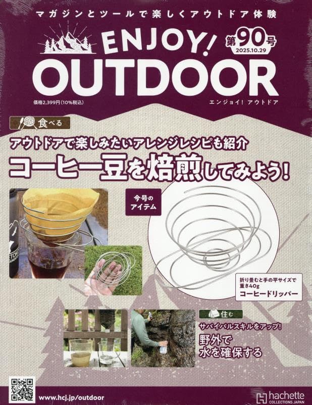 ENJOY! OUTDOOR (10/29/No.90/2025/附金屬咖啡濾杯)