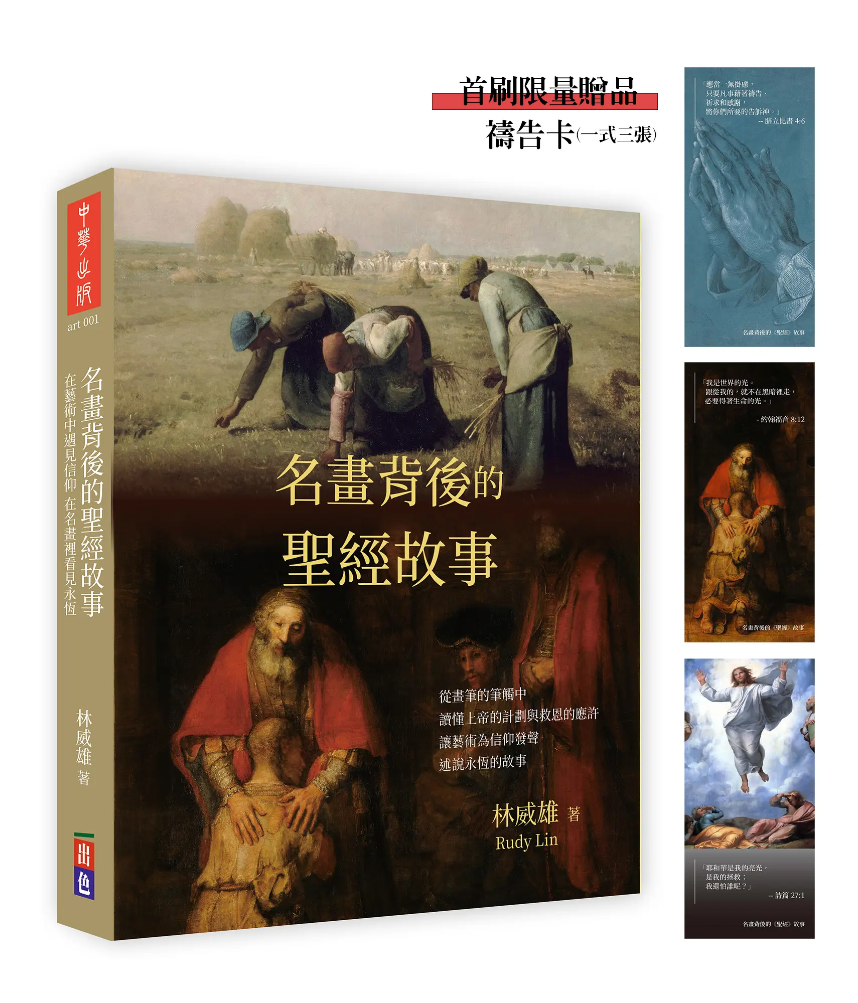 【誠獨禱告卡】YT頻道Rudy個人工作室