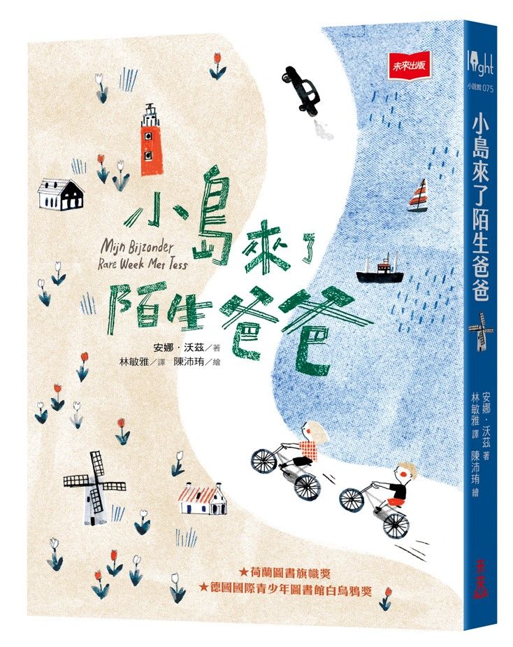 德國國際青少年圖書館白烏鴉獎