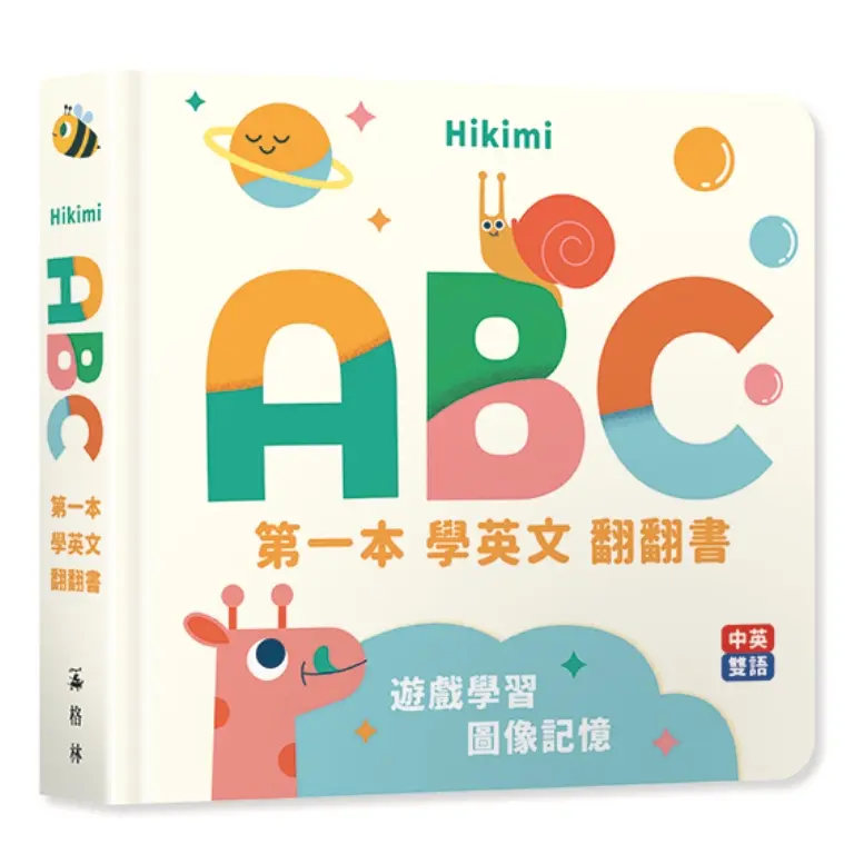 ABC: 第一本學英文翻翻書