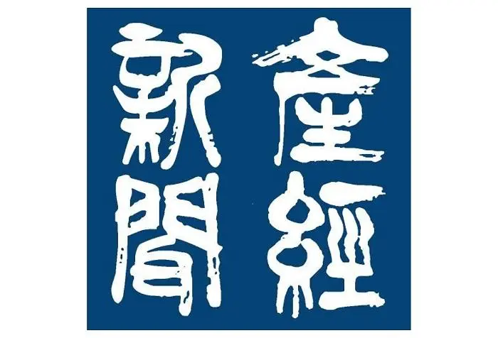 產經新聞: 訂閱6個月 (東京版/網路限定)