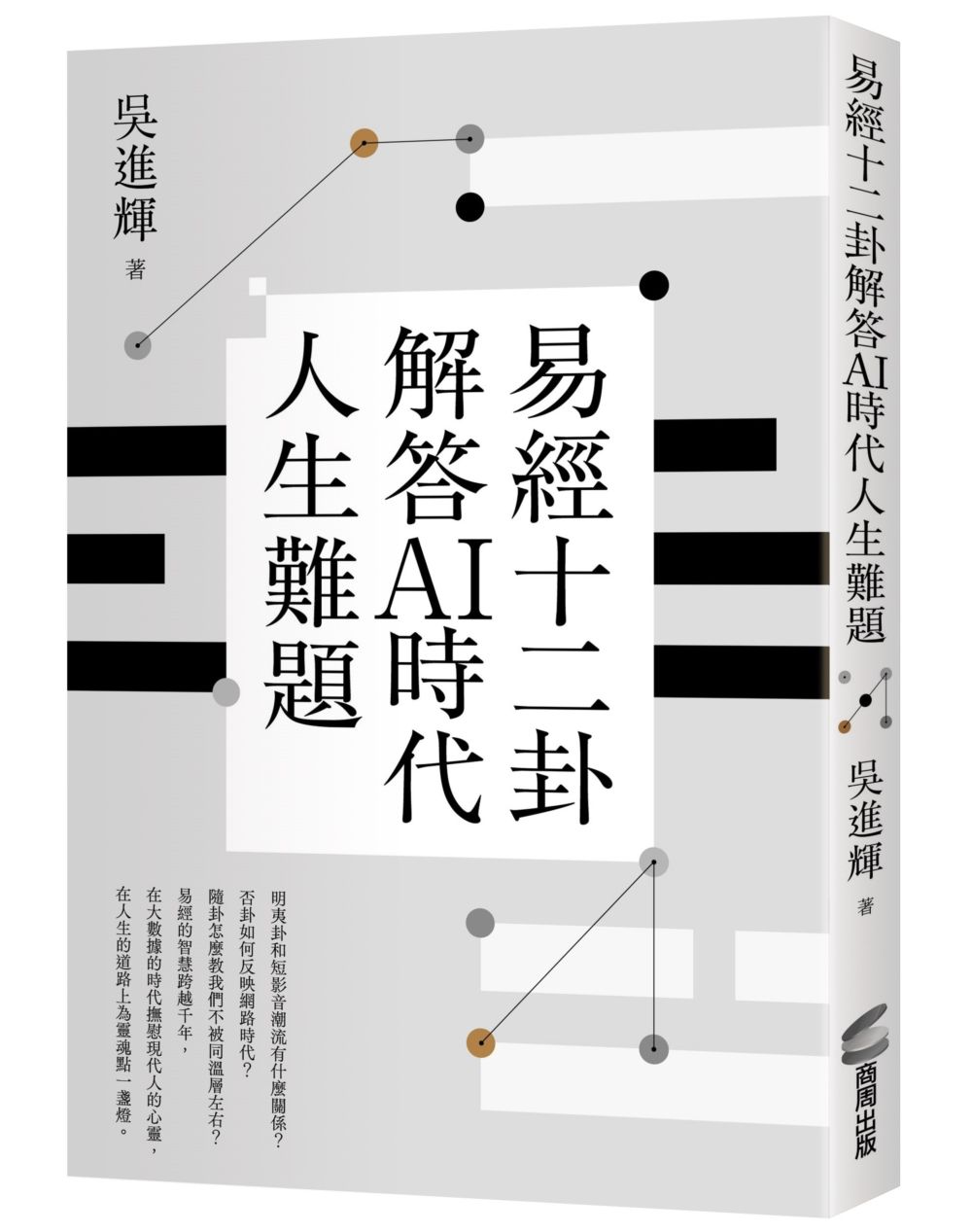 易經十二卦解答AI時代人生難題