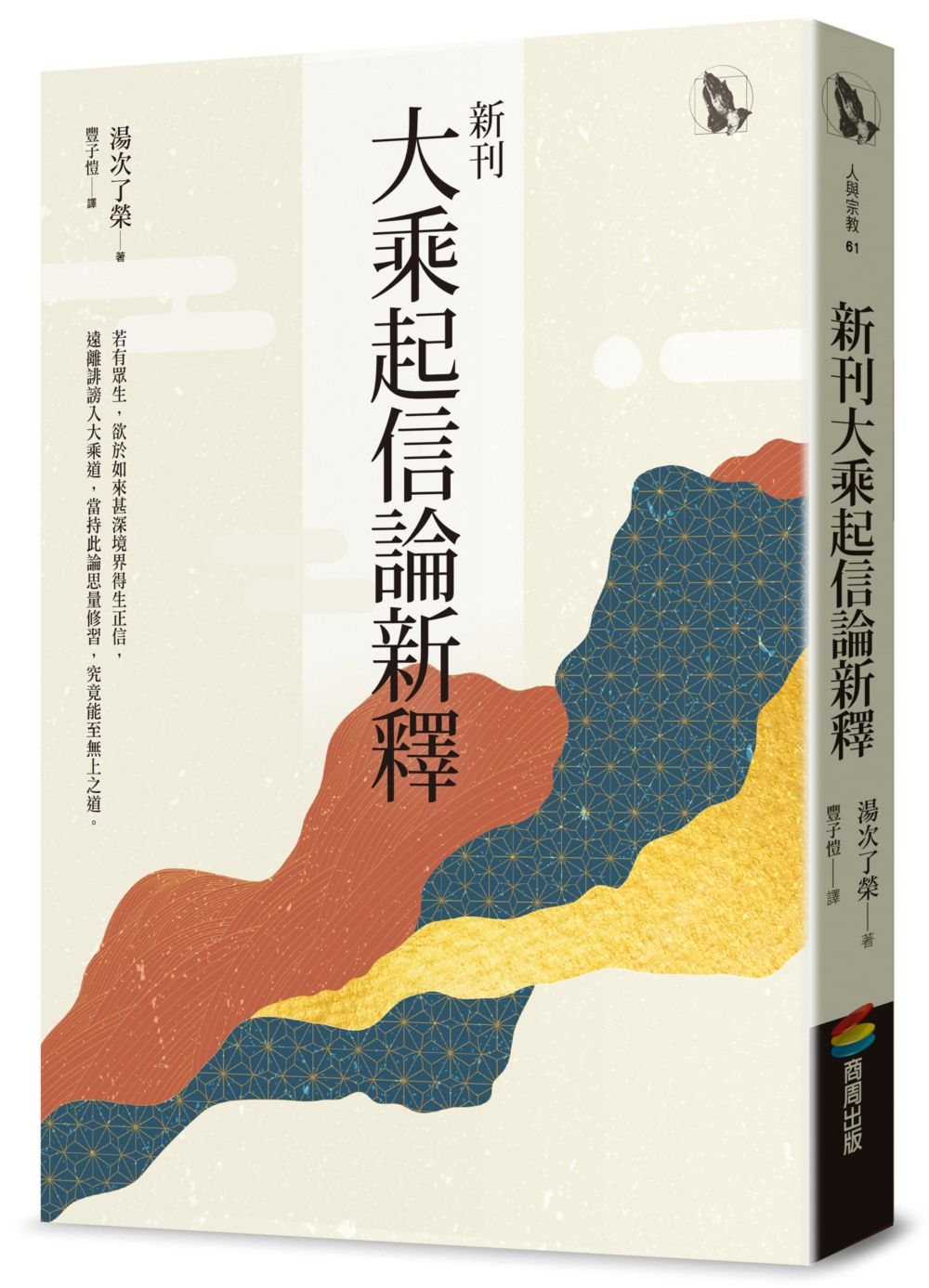 新刊大乘起信論新釋