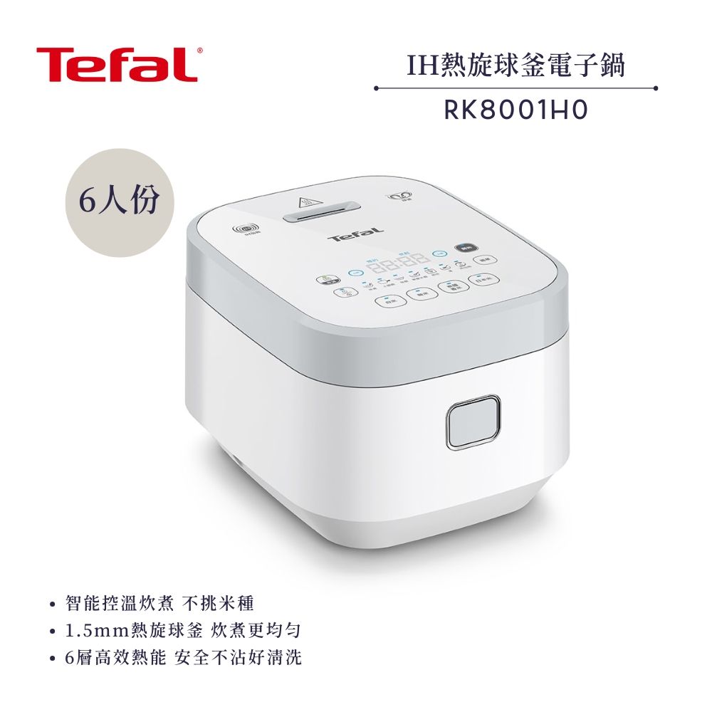 【法國 特福 Tefal】6人份 IH熱旋球釜電子鍋 (RK8001H0)
