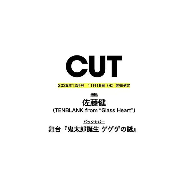 CUT (12月/2025)