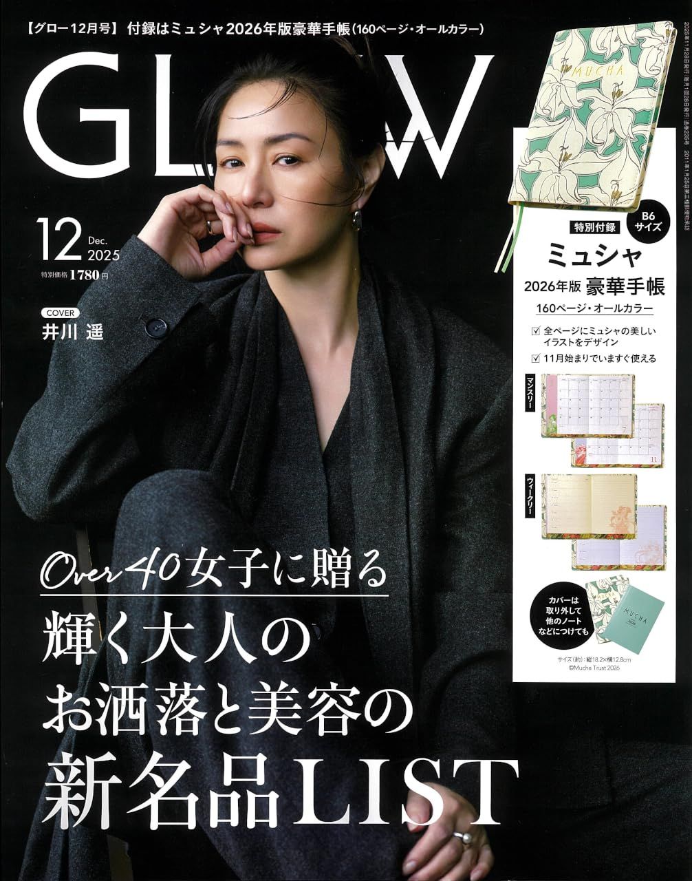 GLOW (12月/2025/附MUCHA慕夏2026年手帳)
