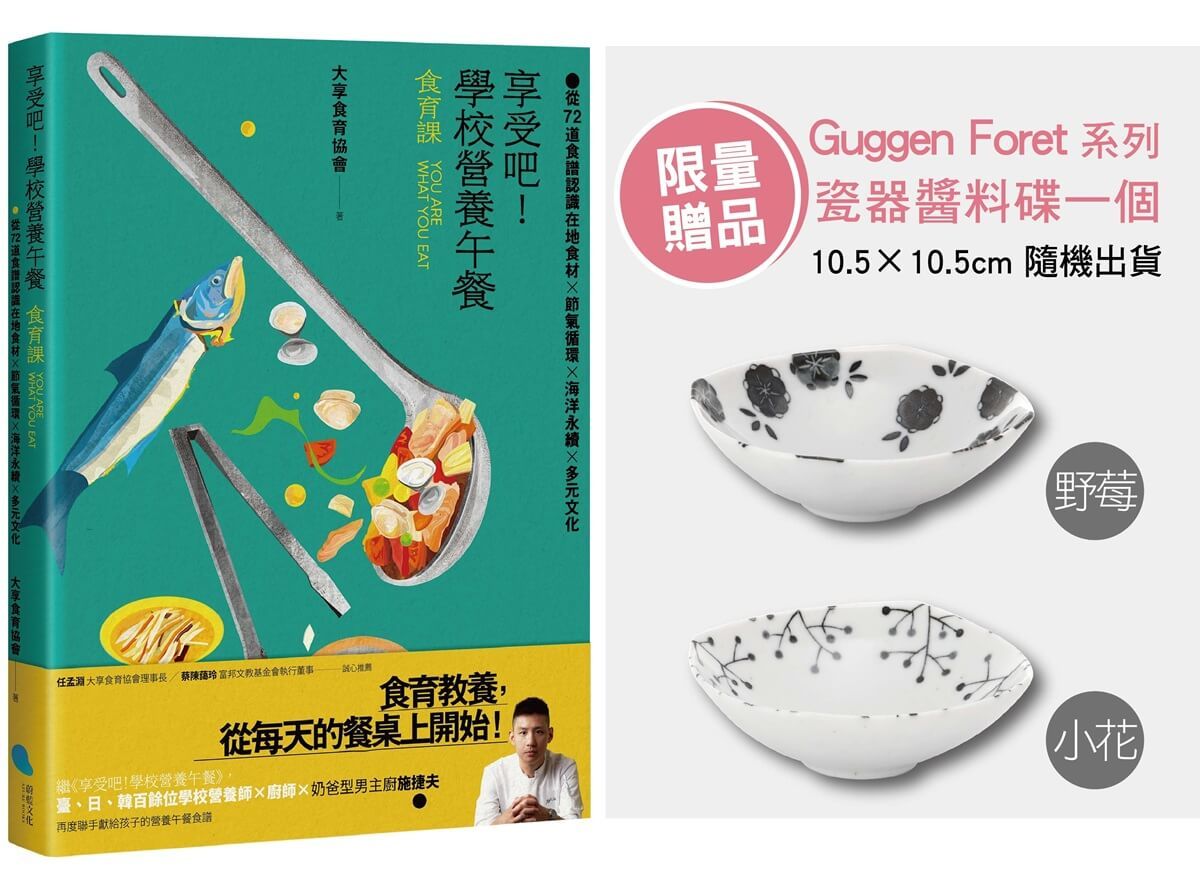 【買書限贈瓷器碟】給爸媽的最佳食育指南