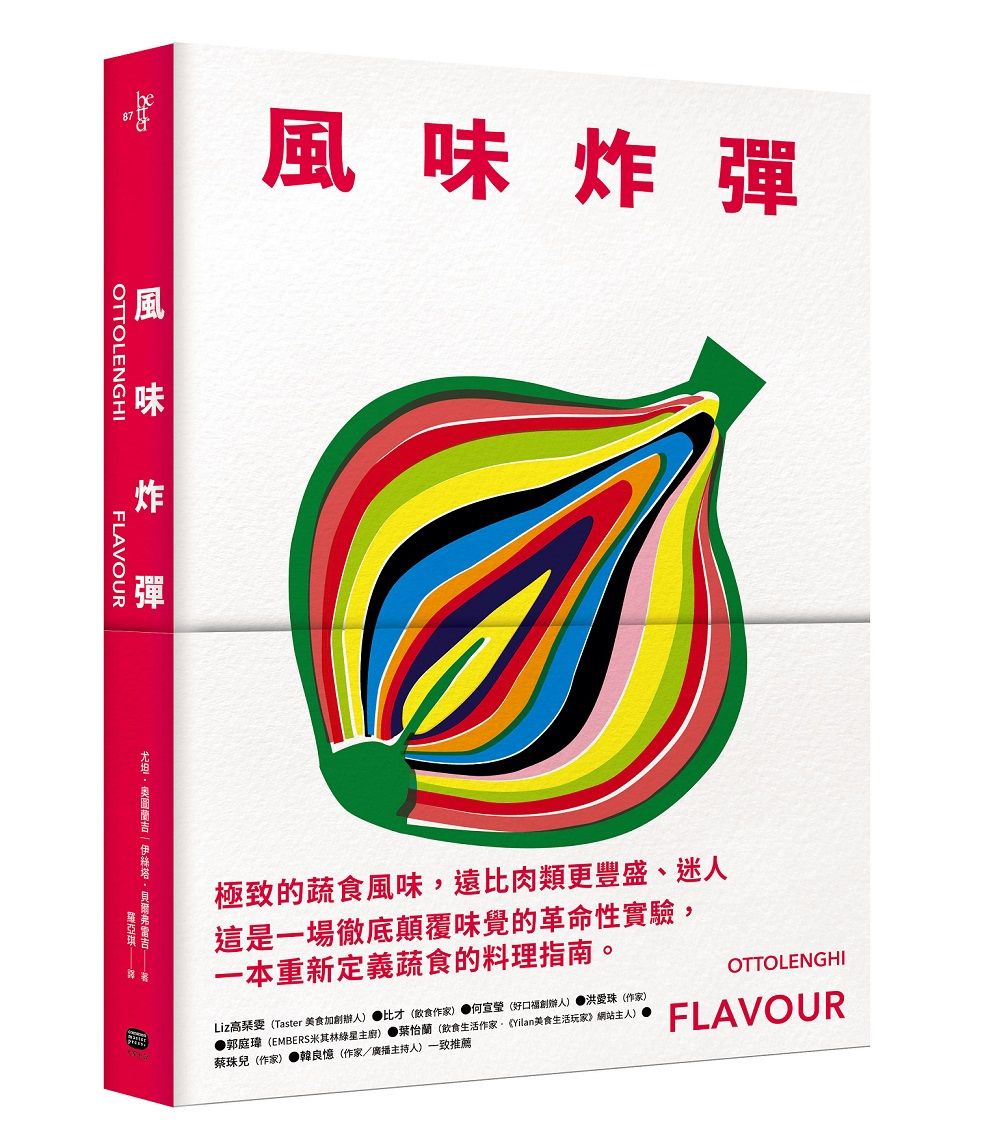 風味的感官革命