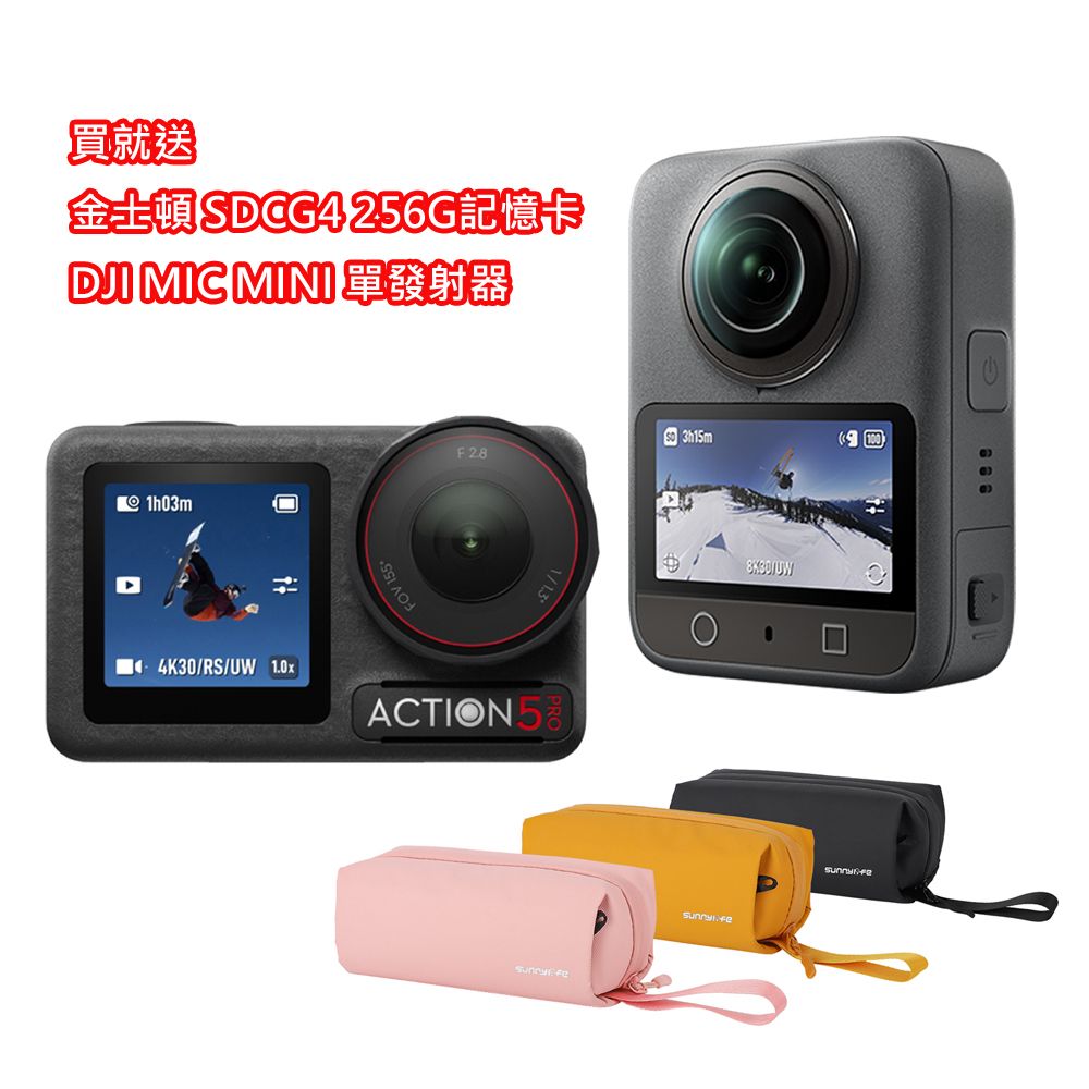 【限定組合】DJI OSMO 360 標準套裝＋Osmo Action 5 Pro 暢拍套裝 公司貨