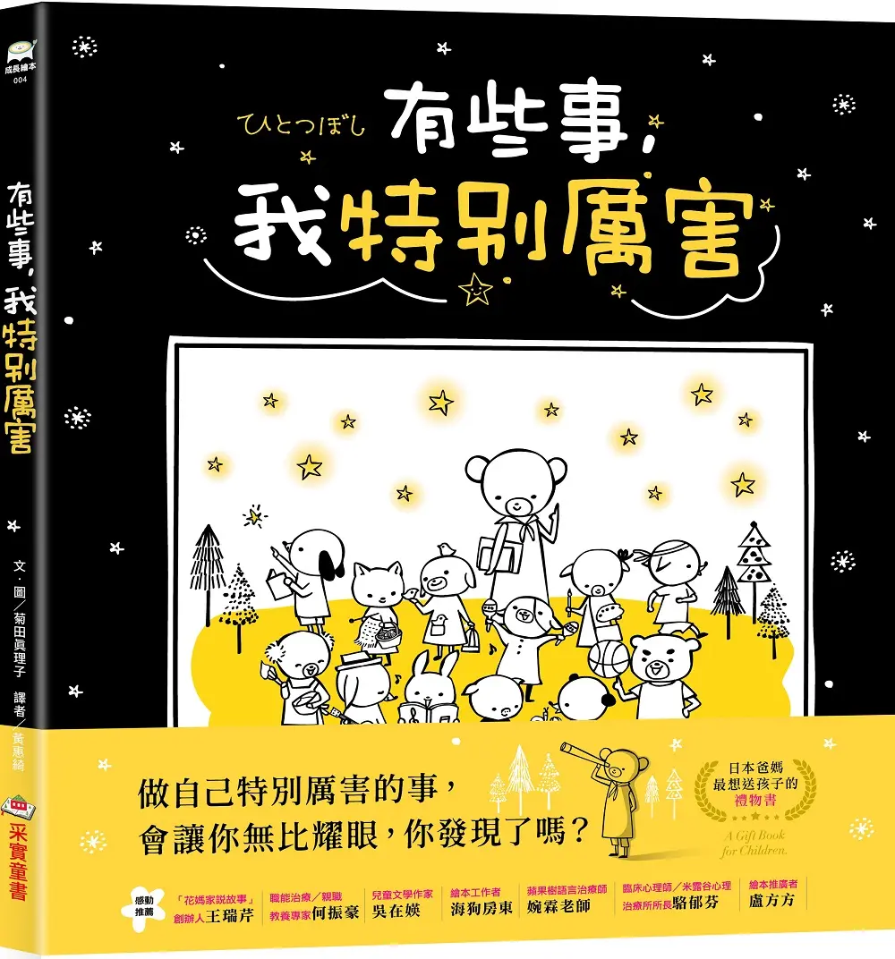 有些事, 我特別厲害 (第2版)