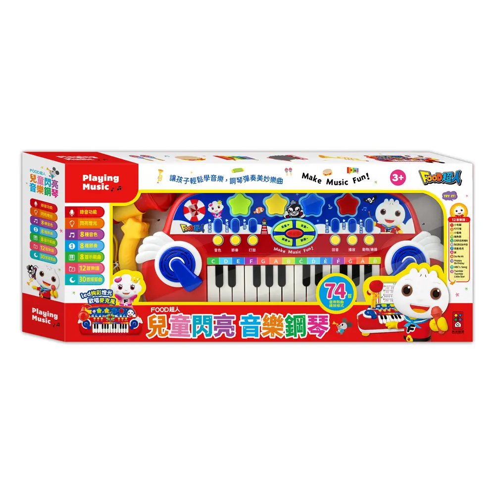 金曲歌王駕到➤FOOD超人兒童閃亮音樂鋼琴