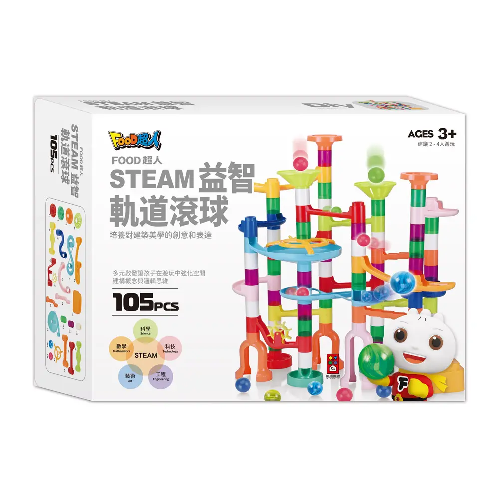 FOOD超人STEAM益智軌道滾球