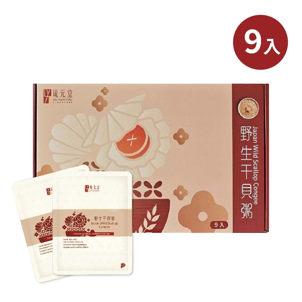 【新加坡琉元堂】野生干貝粥9入禮盒(300公克/包)