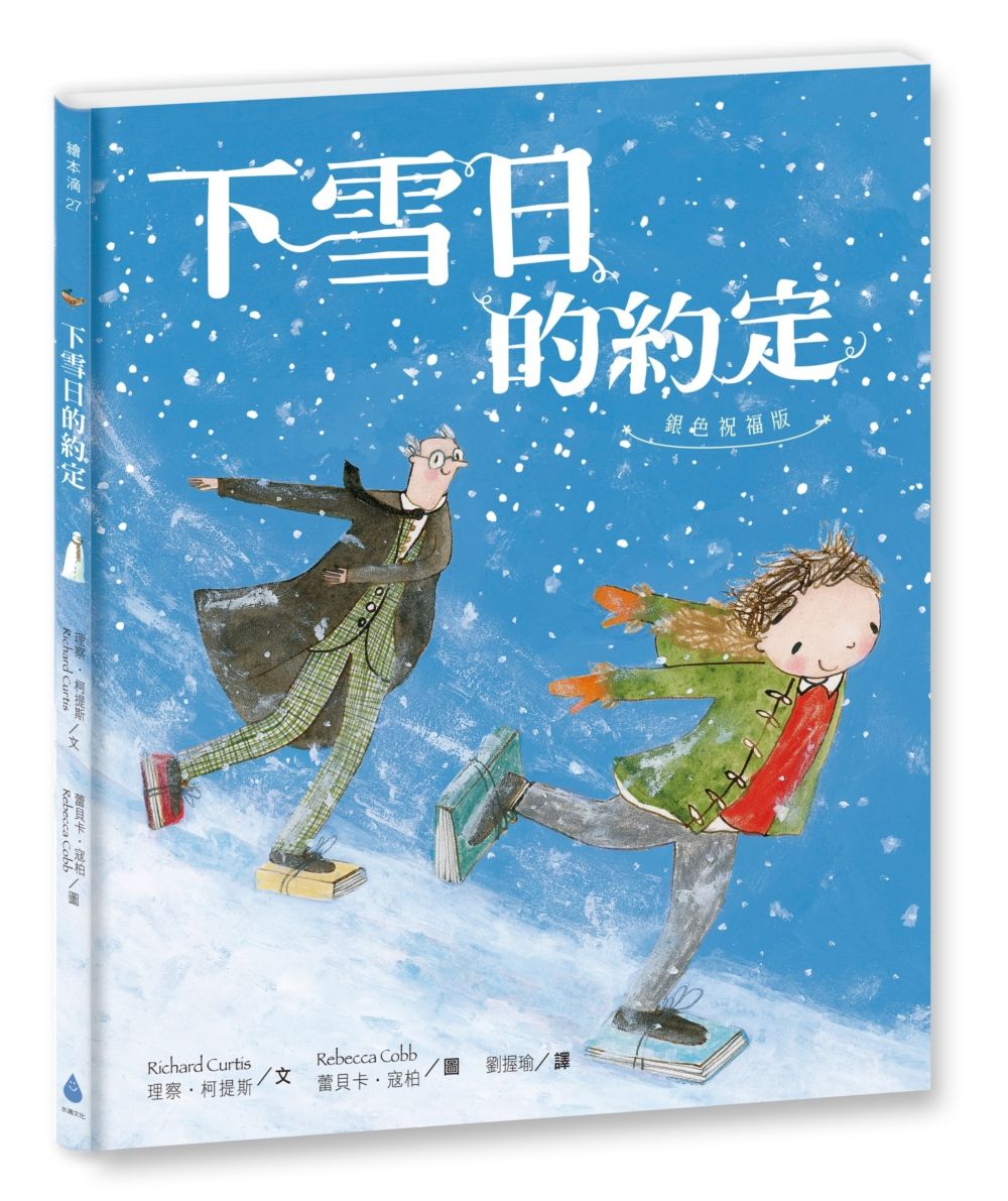 下雪日的約定 (銀色祝福版)