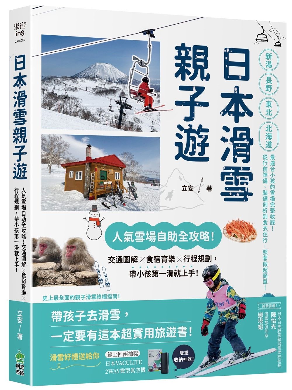 日本滑雪親子遊: 人氣雪場自助全攻略! 交通圖解X食宿育樂X行程規劃, 帶小孩第一滑就上手!
