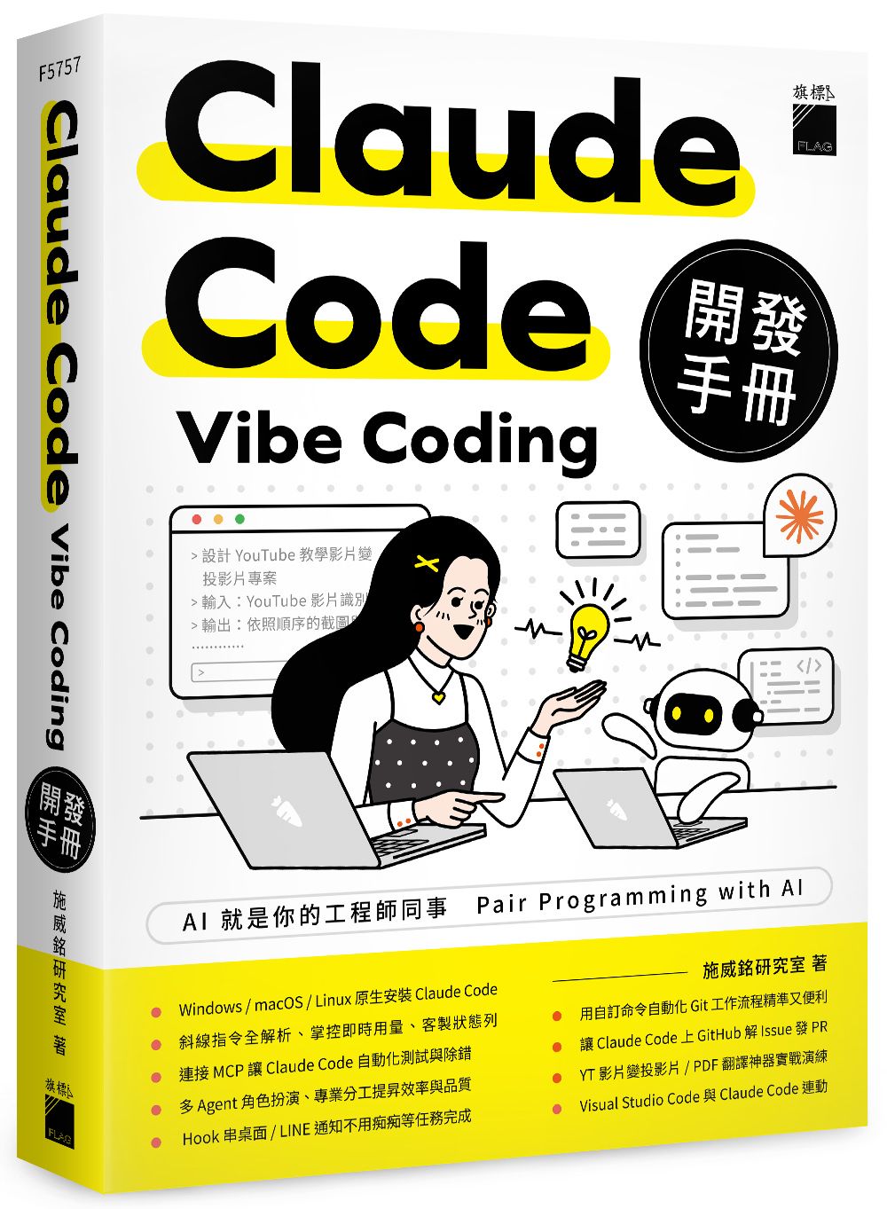 Claude Code Vibe Coding開發手冊