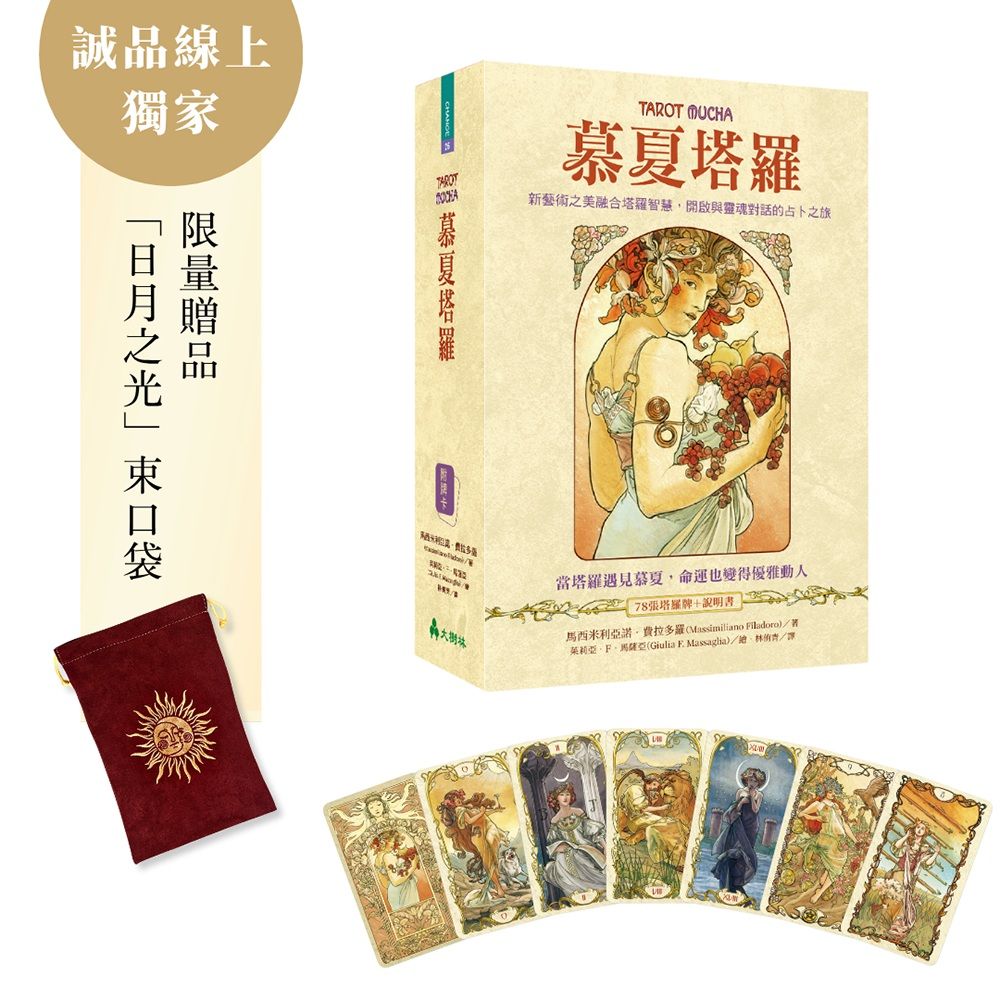 【誠品獨家束口袋】藝術與靈性智慧的結合